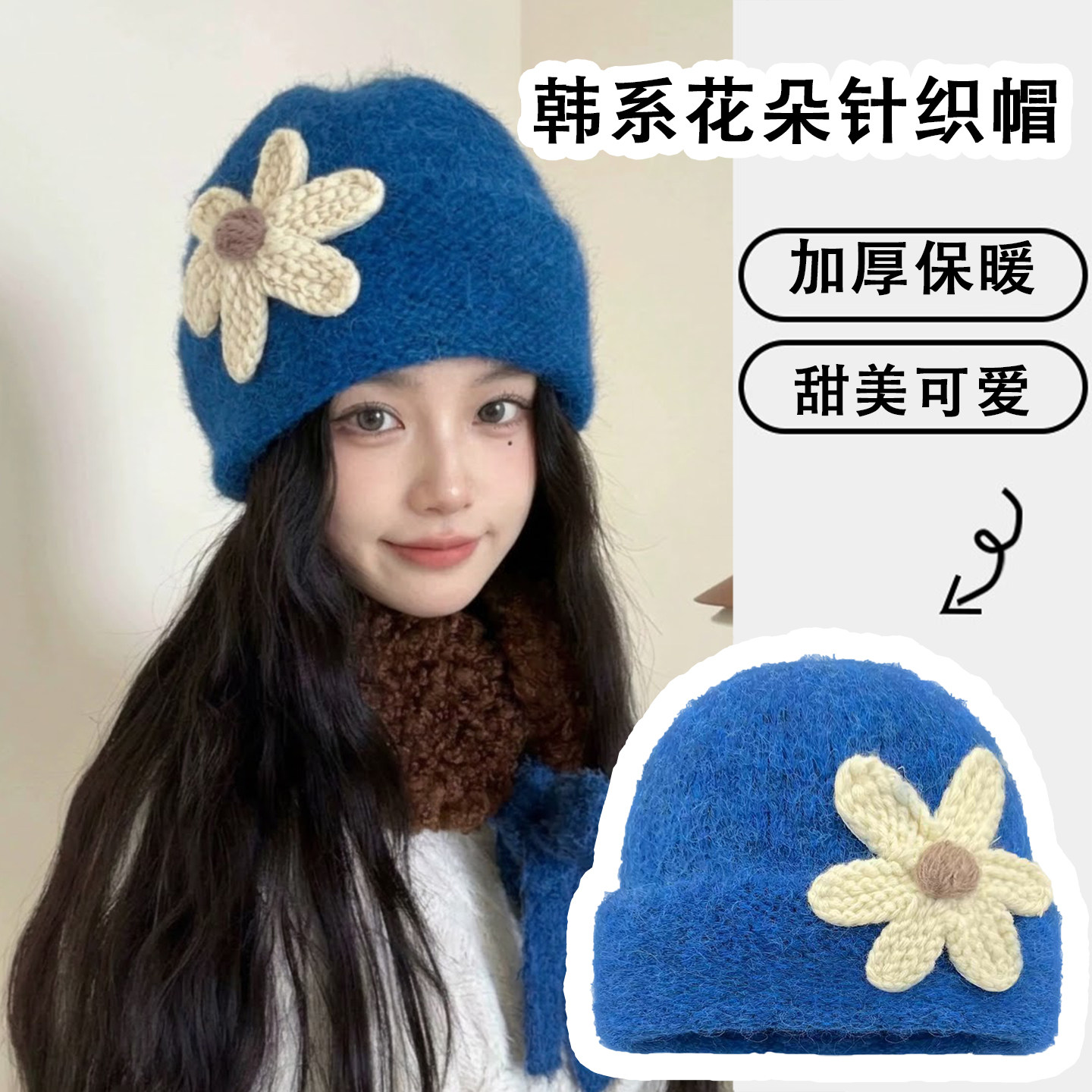 蓝色韩系花朵保暖护耳针织帽女