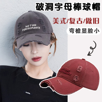 韩系破洞做旧字母刺绣棒球帽子女春夏季宽檐显脸小遮阳百搭鸭舌帽