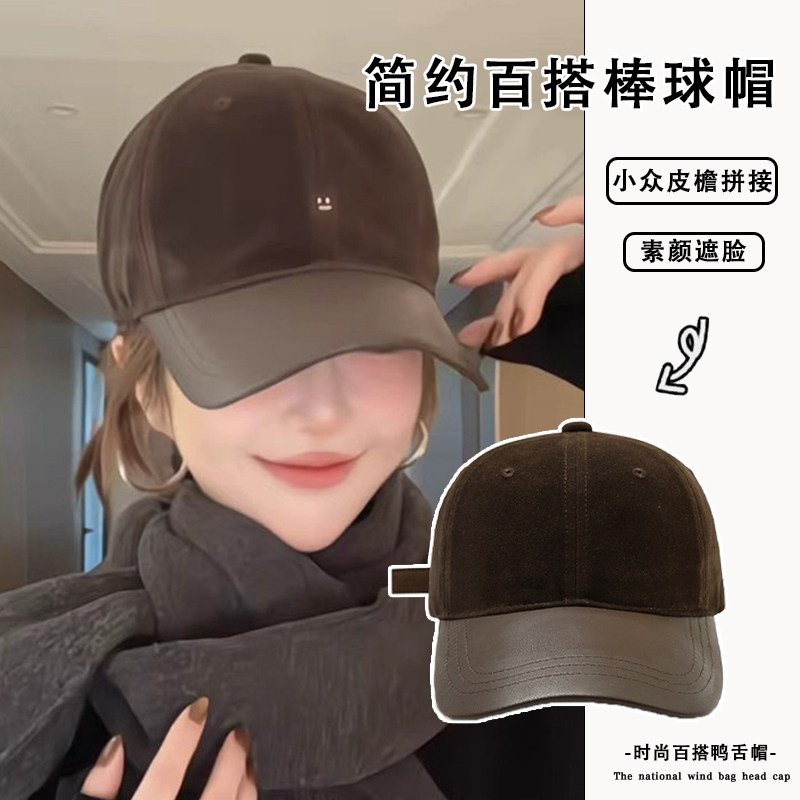 春夏季新款鸭舌帽子女复古百搭绒面拼接皮檐棒球帽显脸小遮阳帽