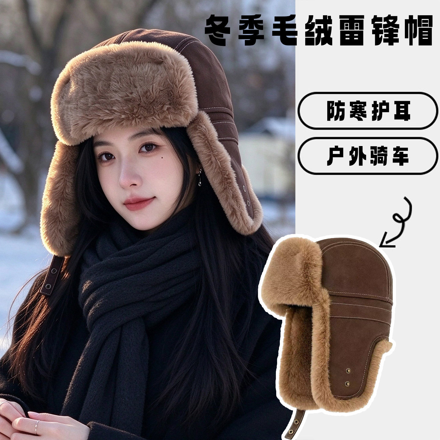 复古百搭毛绒帽子女款冬季新款加绒加厚保暖套头帽防寒护耳雷锋帽