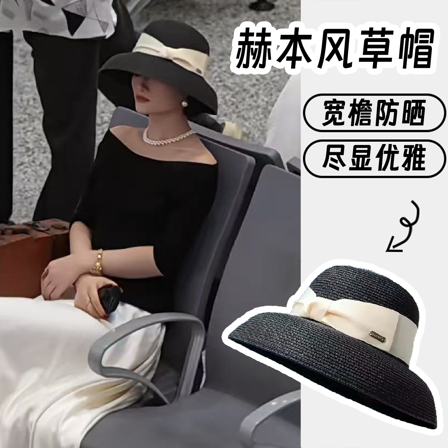 赫本风宽檐显脸小防晒草帽女
