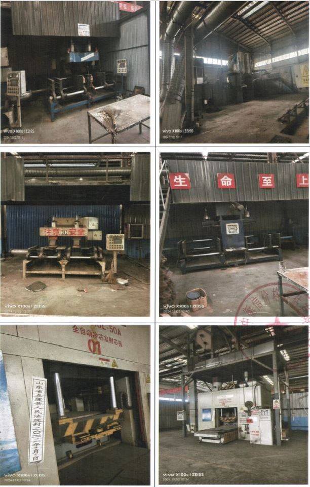 1月6日日照铸造公司名下机械加工设备一宗网络拍卖公告