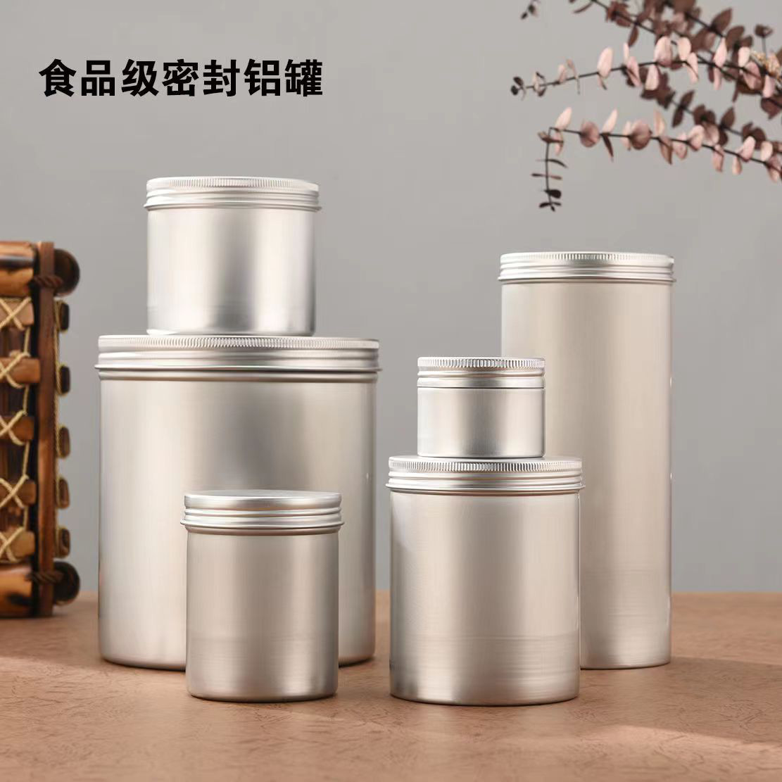 保鲜密封罐五谷杂粮厨房收纳食品级铝罐铝盒子零食干货茶叶储物罐