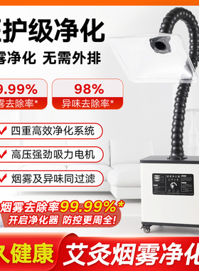 移动式艾灸排烟机烟雾净化器系统家用焊锡吸烟激光打标烙铁过滤器
