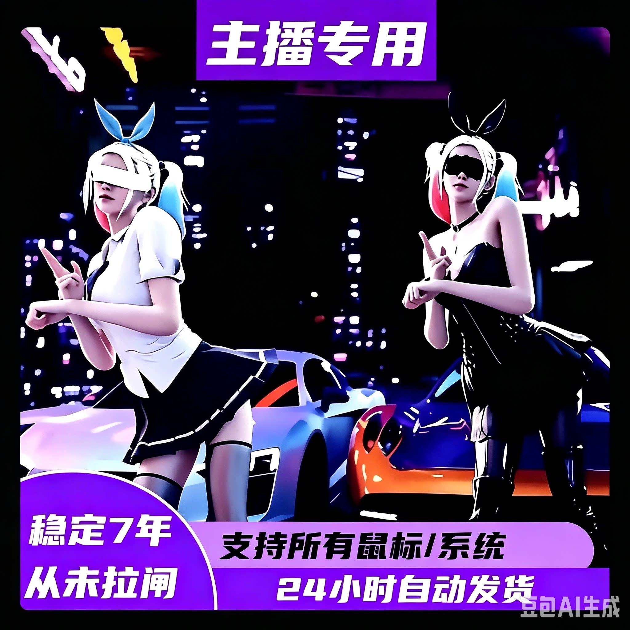PUBG求生 压分枪主播同款 一个点 求生 软件鼠标 天卡月卡 AT EO图片