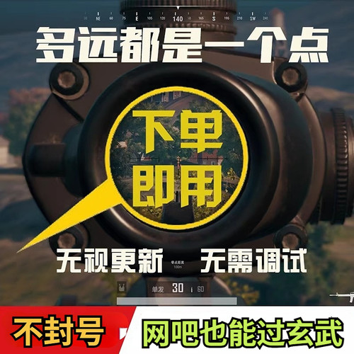 绝地求生PUBG吃鸡一个点冲榜排位上分主播高压水枪鼠标宏稳定玄武