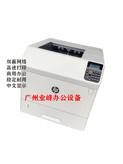 A4惠普高速打印机HPM605N HP605黑白激光打印机双面网