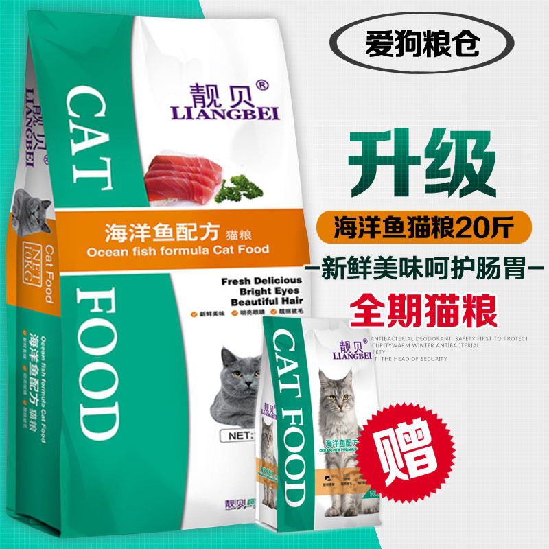 靓贝猫粮10kg升级靓贝海洋鱼成猫幼猫通用猫粮<a href=