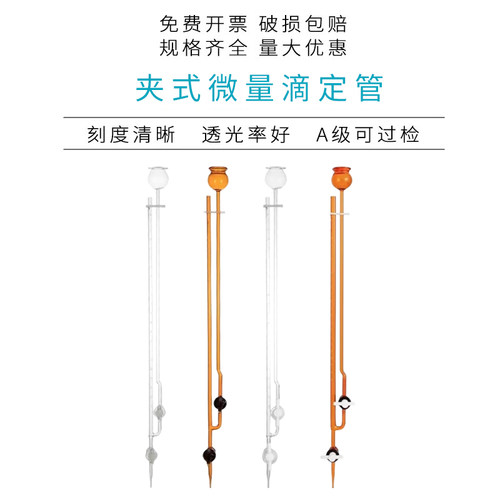 夹式微量滴定管酸碱通用刻度清晰