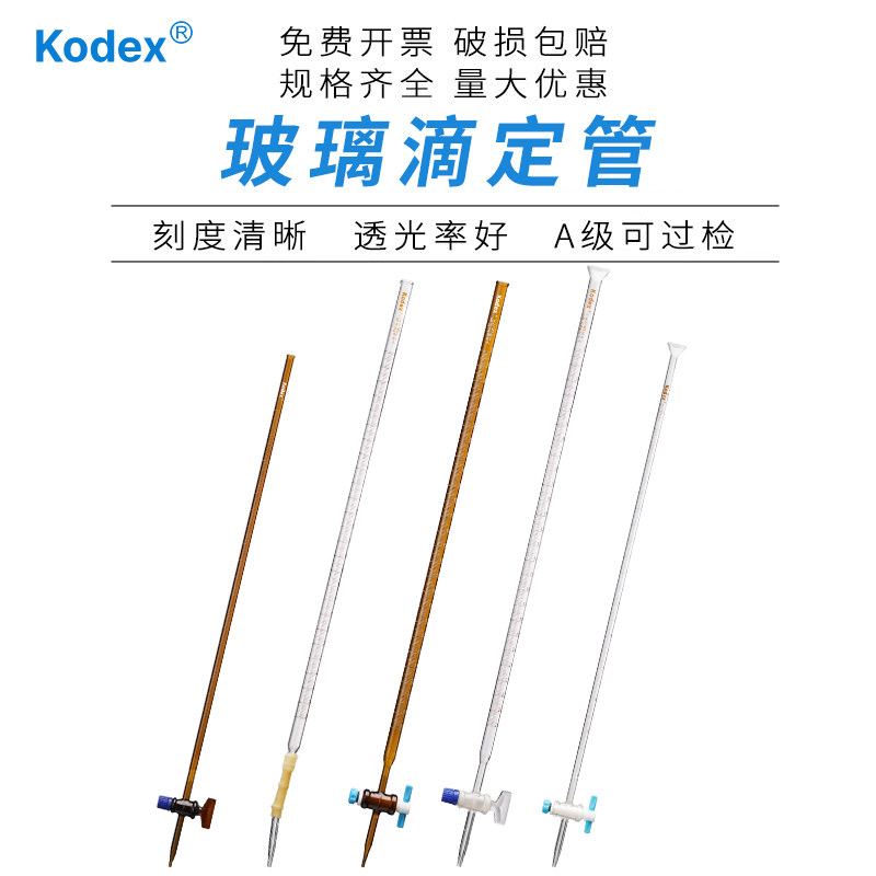 实验室滴管滴定管玻璃滴定管透明刻度规格齐全A级可过检破损包赔