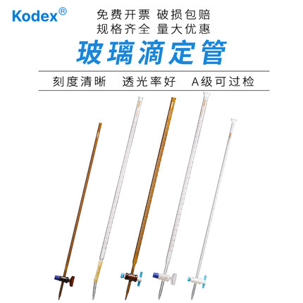 实验室滴管滴定管玻璃滴定管透明刻度规格齐全A级可过检破损包赔