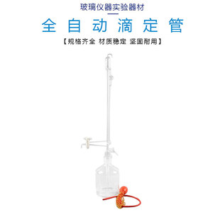 通用成套实验 50ml四氟活塞酸碱式 棕色全自动回零滴定管10ml 25ml
