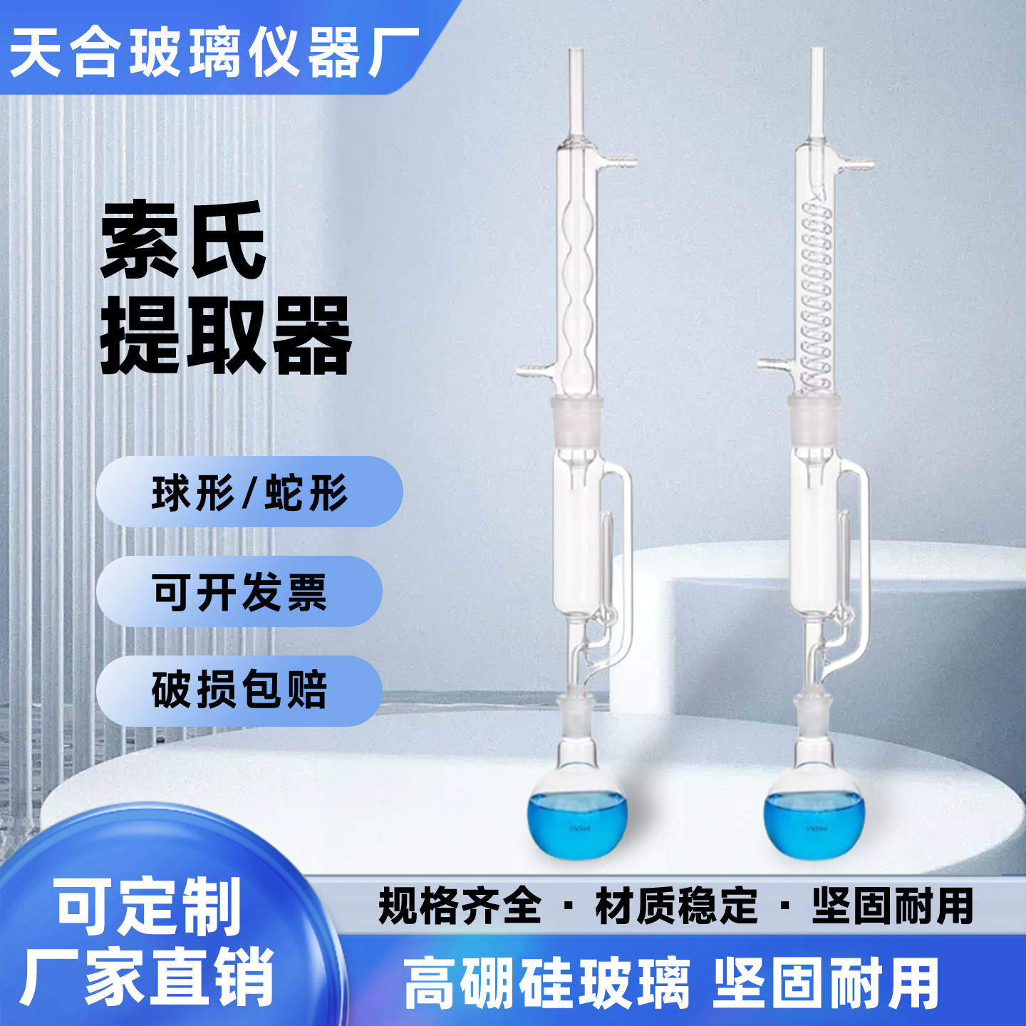 索氏提取器球形蛇形脂肪抽出器
