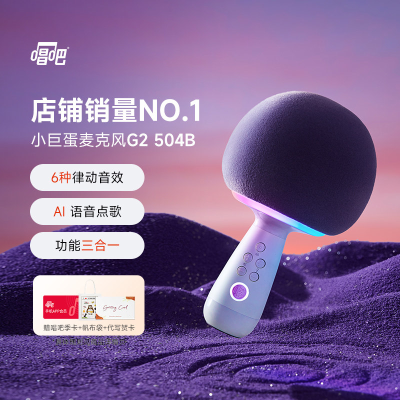 【明星同款】唱吧小巨蛋G2504话筒音响一体麦克风唱歌家用无线k