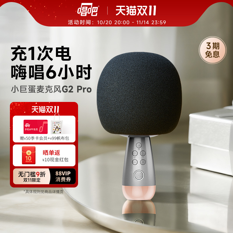 唱吧小巨蛋G2Pro音箱麦克风唱歌