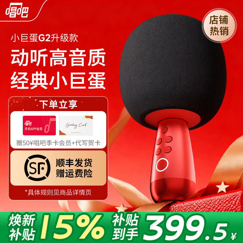 唱吧小巨蛋G2升级爆款K歌麦克风