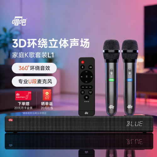 唱吧蓝牙音箱双麦L1K歌套装家庭