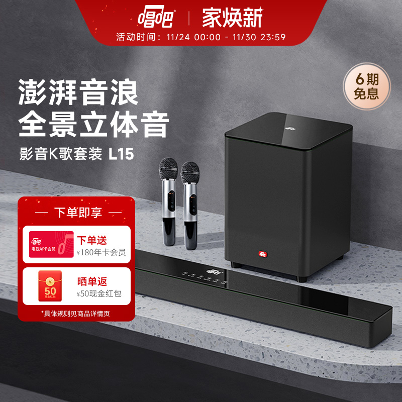 唱吧K歌套装L15家庭影院高端立体声超重低音客厅电视卡拉OK音箱