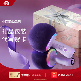 礼品专属 唱吧K歌麦克风G2音箱话筒送礼女生实用高级生日礼物