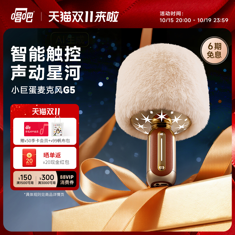 唱吧小巨蛋G5星河麦克风k歌话筒音响一体户外唱歌机ktv音箱