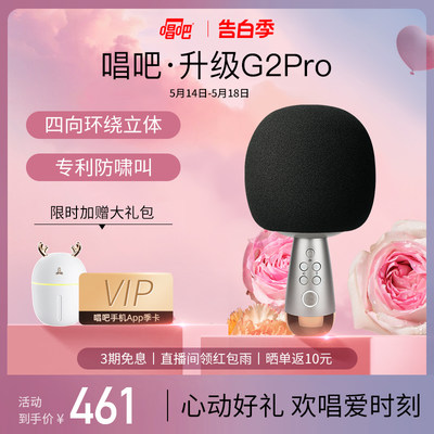 唱吧小巨蛋G2Pro话筒音响一体