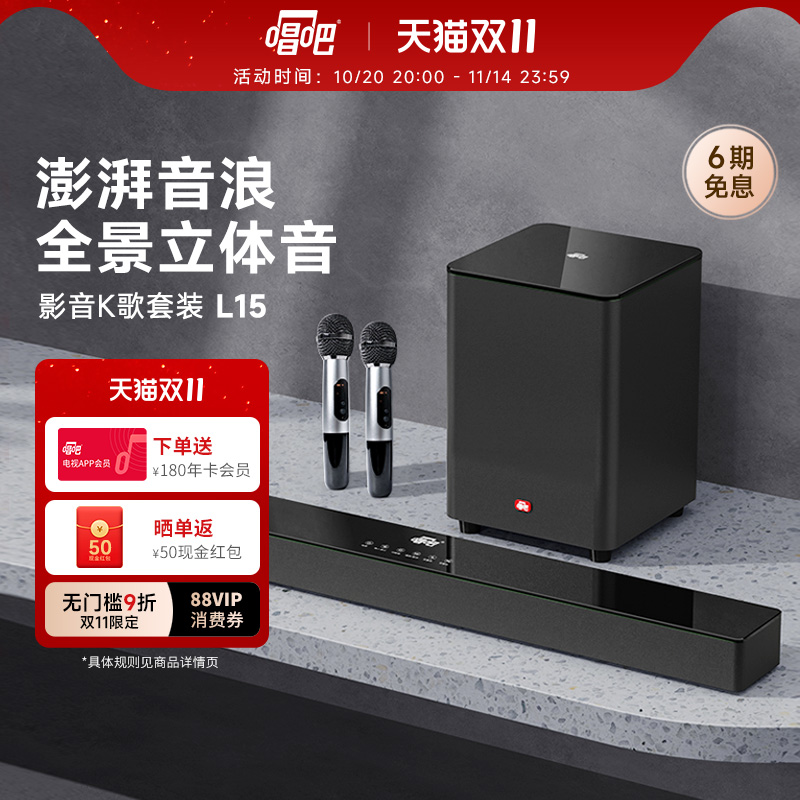 唱吧K歌套装L15家庭影院高端立体声超重低音客厅电视卡拉OK音箱