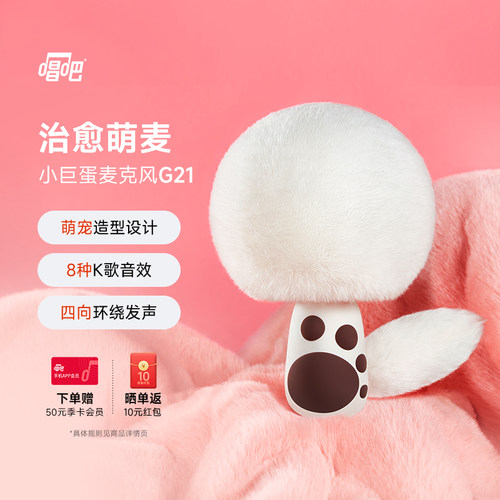 唱吧小巨蛋G21无线音响话筒一体