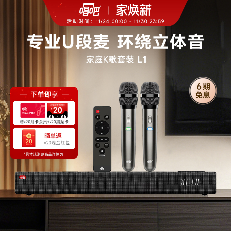 唱吧L1家庭影院音响套装带双唱歌麦克风k歌一体机家庭ktv