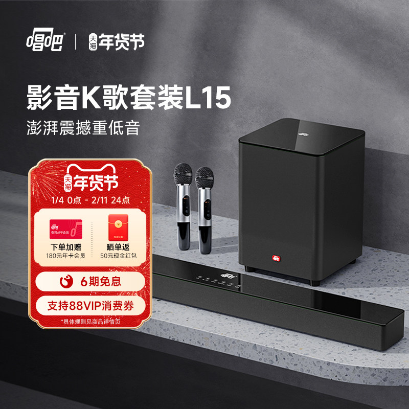 唱吧K歌套装L15家庭影院高端立体声超重低音客厅电视卡拉OK音箱