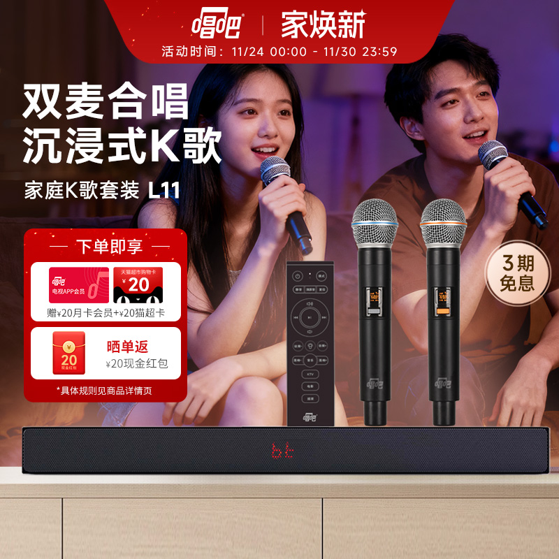唱吧影音K歌套装L11家庭影院环绕立体声音响带双话筒家用KTV聚会