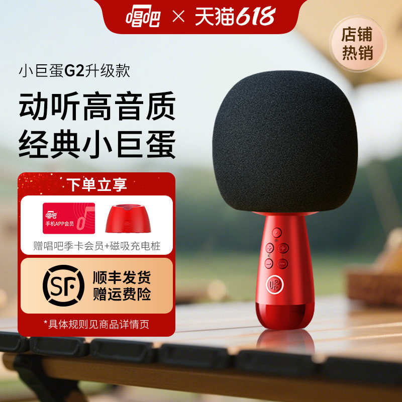 唱吧小巨蛋G2话筒音响一体麦克风k歌蓝牙KTV家庭聚会无线唱歌机