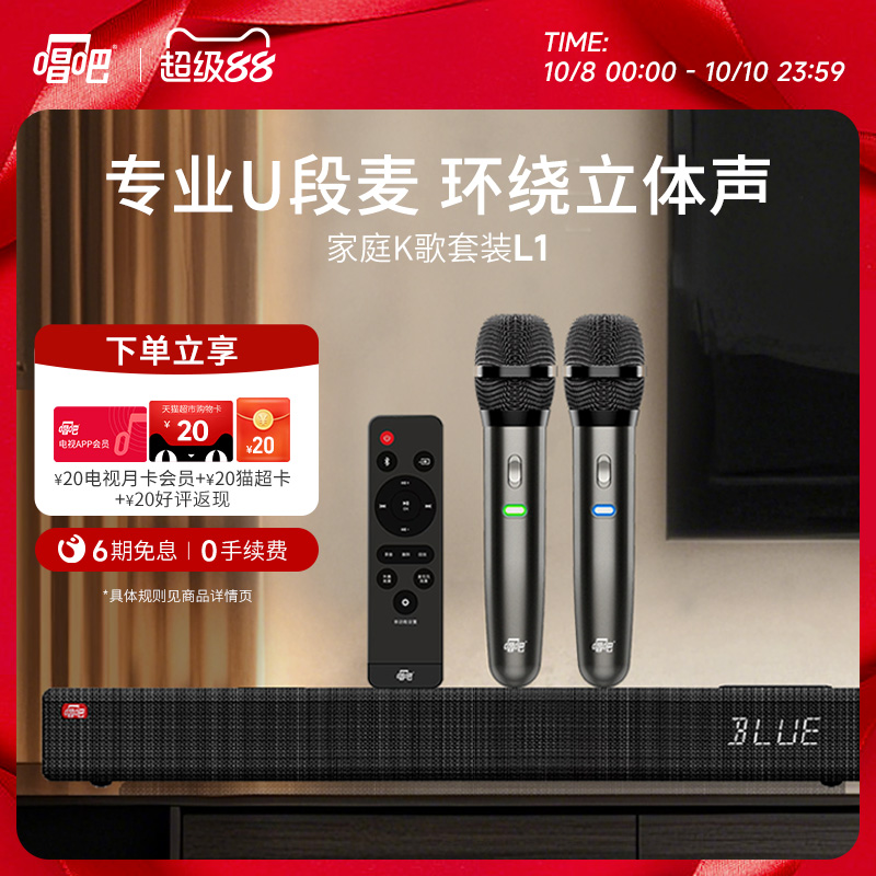 唱吧L1家庭影院音响套装带双唱歌麦克风k歌一体机家庭ktv