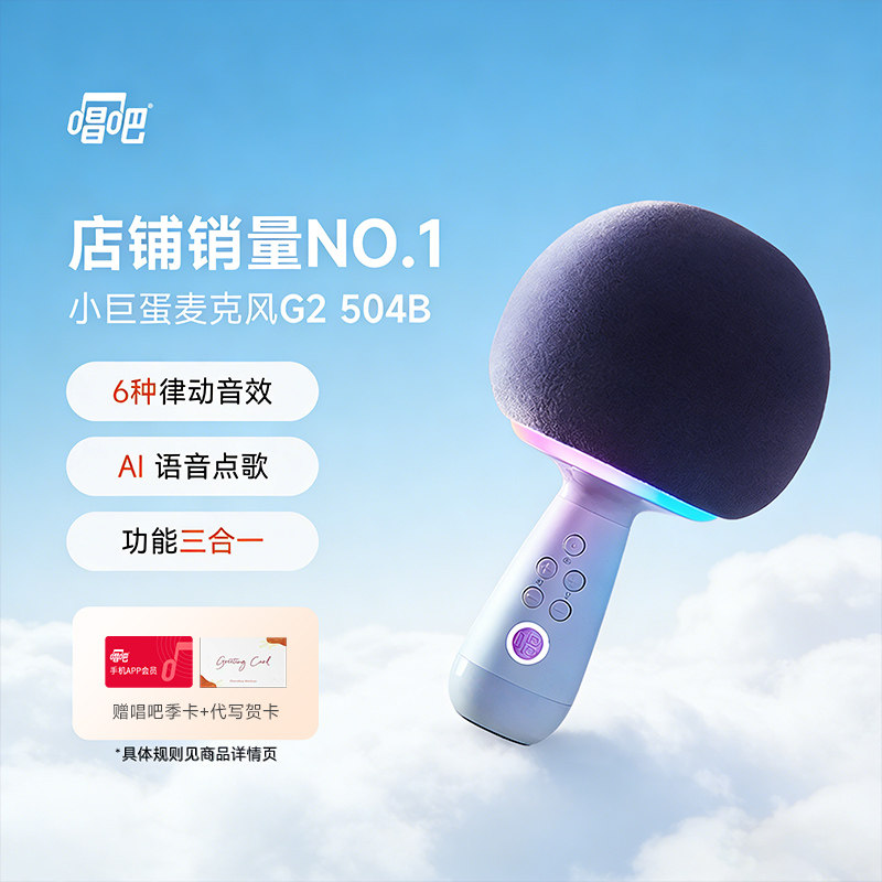 唱吧小巨蛋G2504B无线蓝牙K歌话筒音响一体麦克风唱歌户外聚会KTV