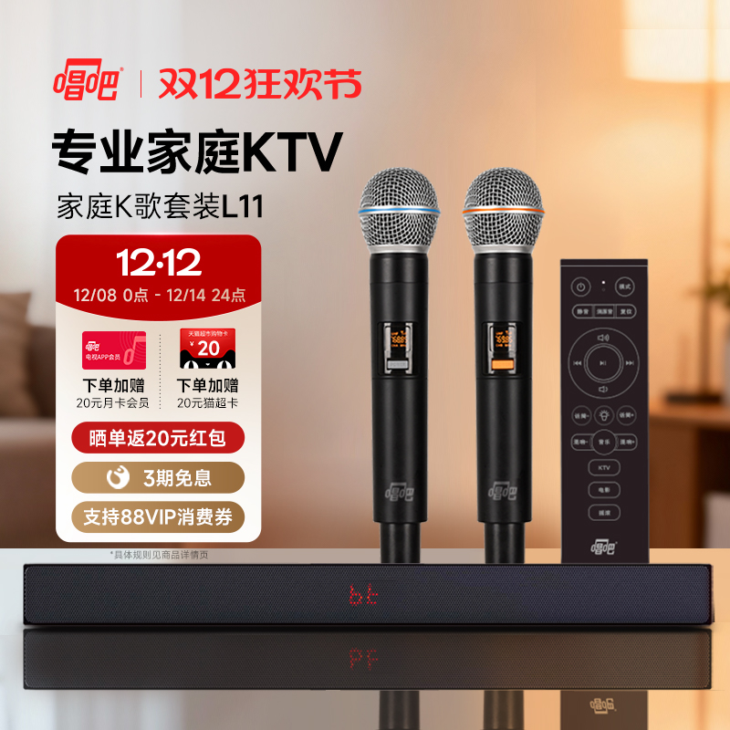 唱吧影音K歌套装L11家庭影院环绕立体声音响带双话筒家用KTV聚会