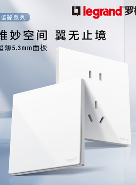 罗格朗开关面板维翼陶瓷白色超薄哑光五孔插座86型家用16三孔暗装