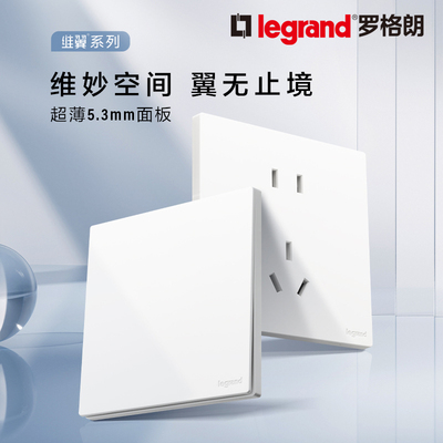 罗格朗开关插座面板维翼陶瓷白色