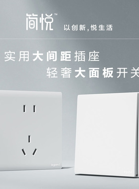 86型家用罗格朗开关插座简悦陶瓷白色二三插一开五孔哑光暗装面板