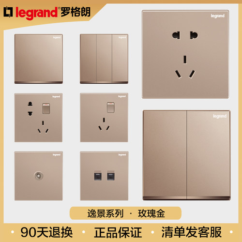 罗格朗开关插座面板逸景玫瑰金色