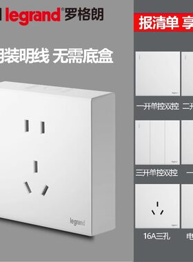 罗格朗白色明装五孔十孔开关插座