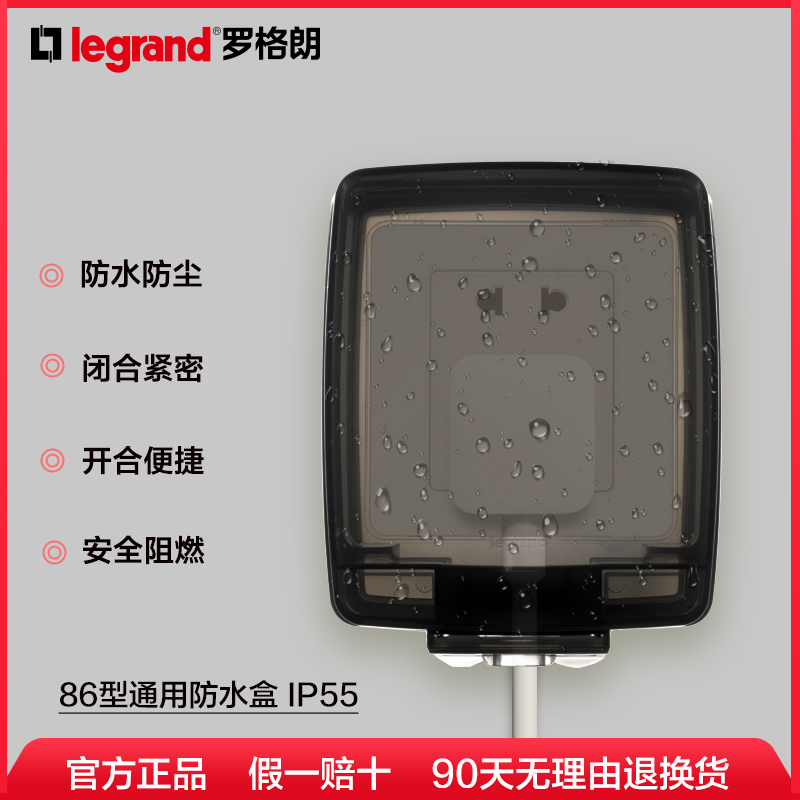 罗格朗防水盒86型插座通用防溅盒