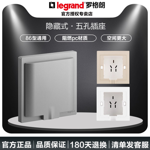 罗格朗开关插座嵌入式插座