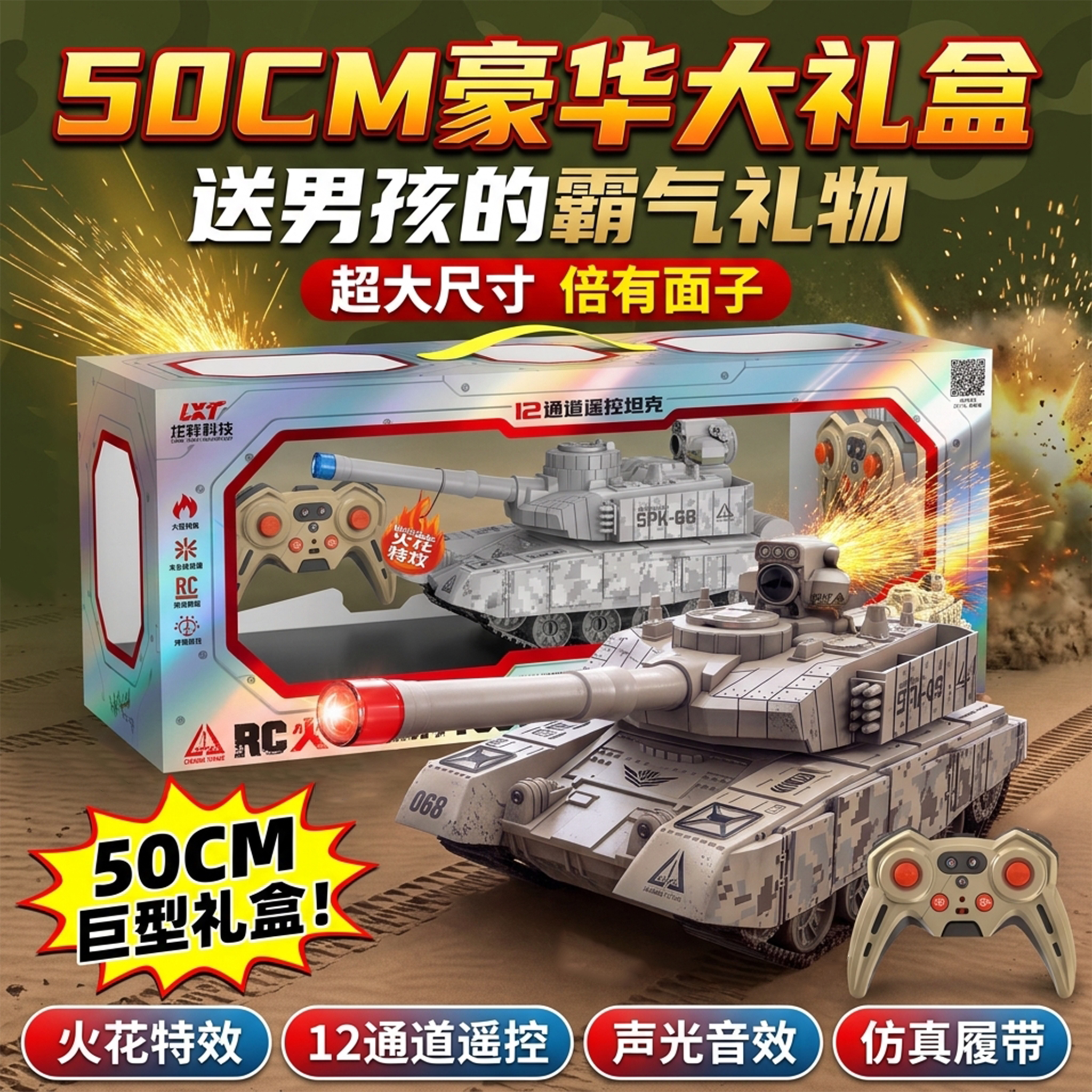 龙祥T90儿童遥控坦克履带式遥控汽车电动玩具模型男孩带火花