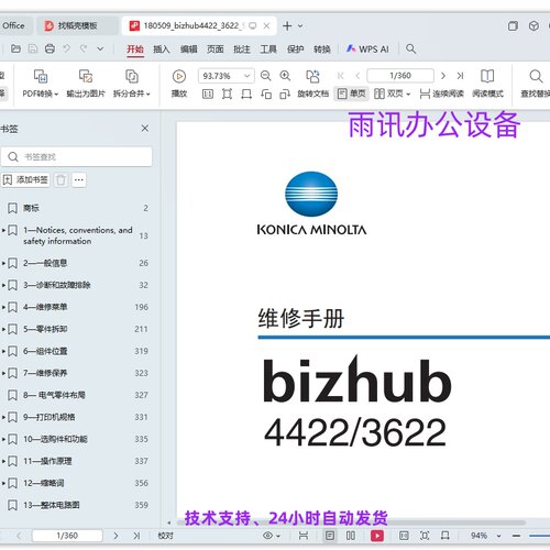 柯美 柯尼卡美能达 bizhub 4422 3622 黑白复印机中文维修手册