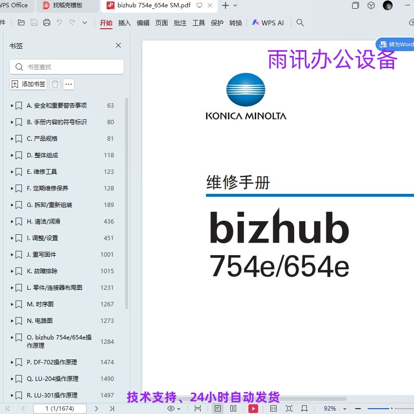 柯美 柯尼卡美能达bizhub设计素材/源文件
