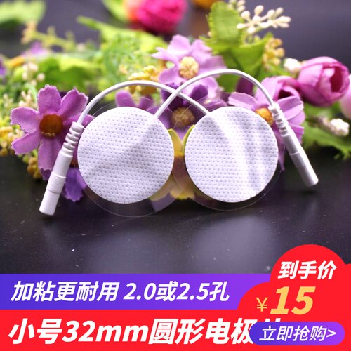 32mm圆形无纺布自粘导电硅胶电极片强粘理疗电疗仪磁疗电击贴片