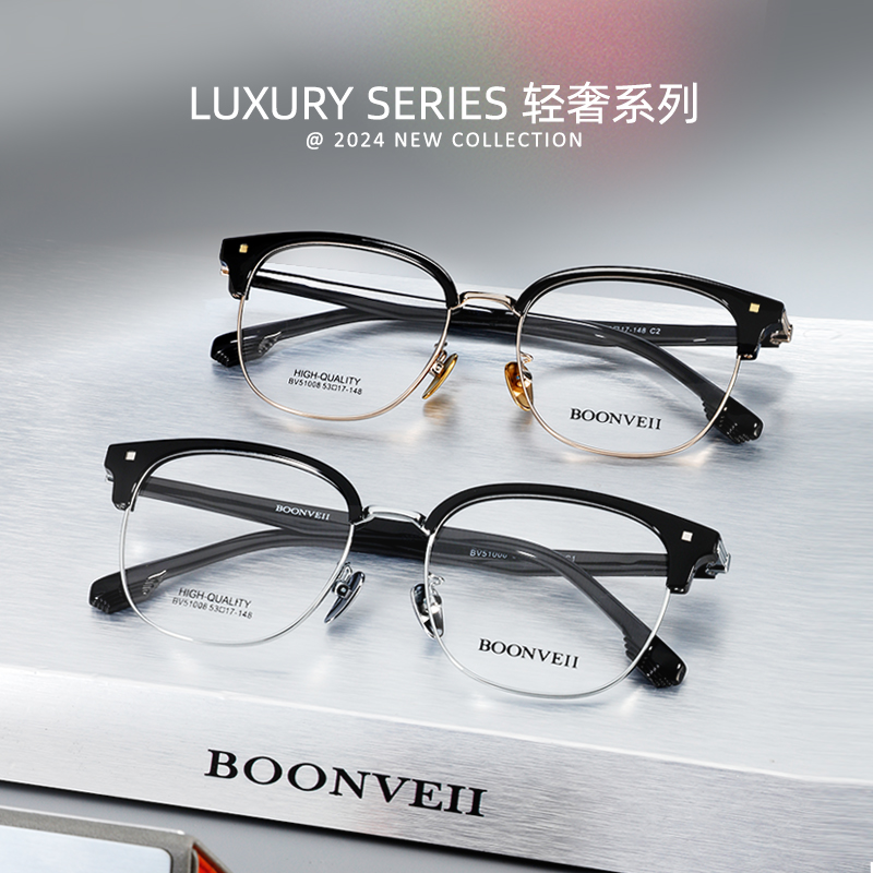 BOONVEII邦维轻奢系列近视眼镜框男网上配镜片散光眉线框眼睛超轻