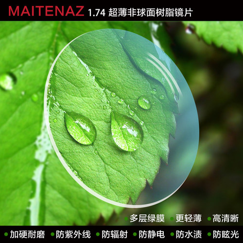 正品梅特纳兹老花防紫外线眼镜片
