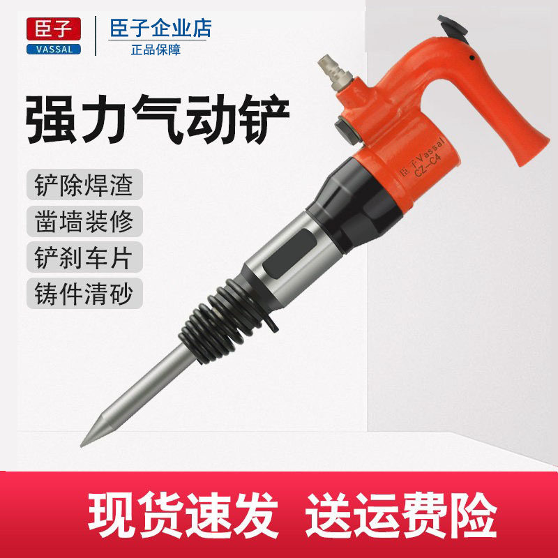 臣子气动气铲工业级C4风铲刹车片强力型除锈机器铲刀风镐气锹工具