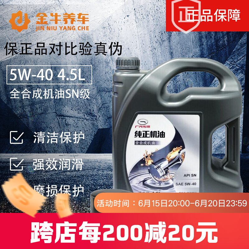 广汽传祺gs4gs5gs8ga6速博专用发动机全合成机油5w-40sn原厂正品