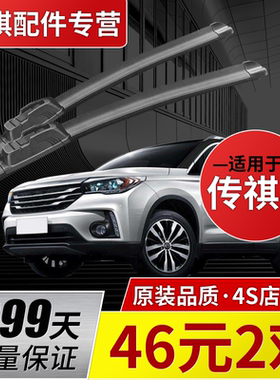 广汽传祺GS4/GS5/GS3/GA6/GA3/GS8雨刮片无骨雨刮器后雨刮原厂